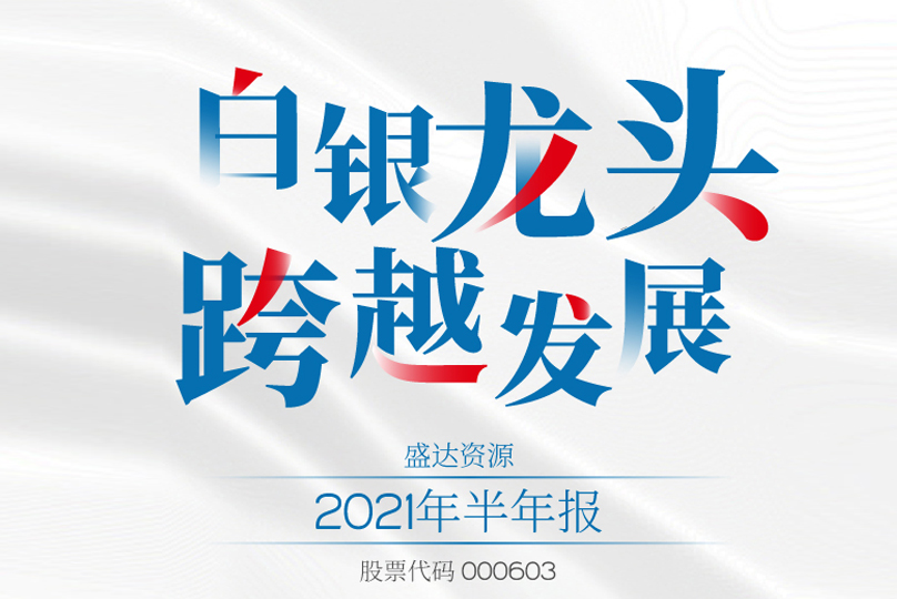 @所有人，请查收乐动官方端网页版-乐动（中国）
2021半年报